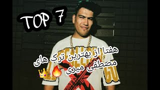 Mostafa Miri - TOP 7 👑 Feat ( Siaal  x Naqibullah x Saher )