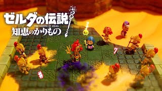 目玉が飛び出るとはまさにこのこと【ゼルダの伝説 知恵のかりもの】#7