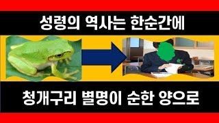 [군포영안교회] 청개구리 별명 학생이 변화 (세상에 이런일이)