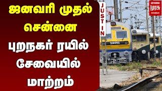 ஜனவரி முதல் புறநகர் ரயில் சேவையில் மாற்றம் | Chennai | Local Train | Malai Murasu