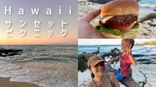 ビーチでピクニック🍔🏝ベジバーガー作り/ハワイ生活Vlog #サンセットビーチ  #ベジタリアンレシピ