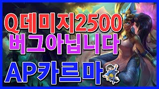 AP카르마 극딜템트리 스킬한방에 2500!? 버그아닙니까!? ( 카르마 / Karma ) [메도우이헌터] LOL