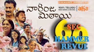 Narinja Mithai - Aha Movie - Review under 60 seconds