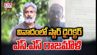 వివాదంలో స్టార్ డైరెక్టర్ ఎస్.ఎస్ రాజమౌళి |  Director SS Rajamouli Harassment by Srinivasa Rao |CVR