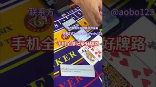 【高科技洗牌机】这是一款普通询盘机 但是它可以记录美一靴牌的结果。 #百家乐 #熱門# #百家乐扑克牌最方便出千作弊器# #百家乐设备#高科技洗牌机