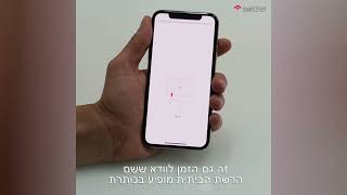 סנכרון מתג סוויצ'ר Touch - iPhone