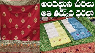 ఒక్క చీర కూడా కొరియర్ చేస్తారు| Banaras, Softsilk, Pattu Fancy sarees