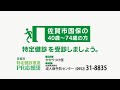 佐賀市（sagacity）2010佐賀市特定健診 受診勧奨編