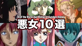 10 of the Worst Bad Women in Gundam History [Summary] [Commentary]