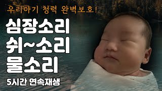 Go to dreamland in 5 minutes Newborn white noise, heart sound + hissing sound + water sound