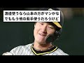 【トレードした結果...】渡邉諒⇔江越トレード、ついに結論がでる【反応集】【プロ野球反応集】【2chスレ】【5chスレ】