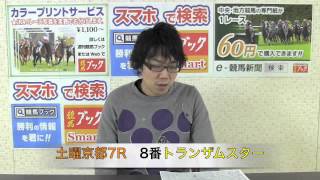 競馬ブック　西村敬ＴＭの推奨馬（2014年2月8日）