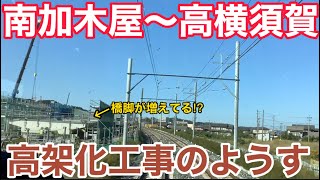 【橋脚が増えた!?】名鉄 南加木屋駅〜高横須賀駅 高架化、新駅設置工事のようす 10/29