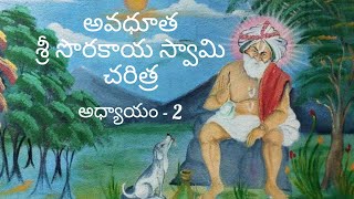 శ్రీ సొరకాయ స్వామి వారి చరిత్ర Sorakaya Swamy Charithra #education#devotional#avadhutha#lifehistory