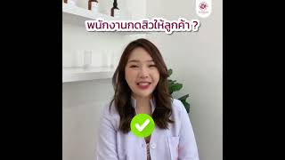 Doctor Tips by คุณหมอบีม แพทย์ผู้เชี่ยวชาญด้านผิวหนังโดยเฉพาะ