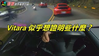 Q50 2.0T 下山巧遇 991 ~卻上演 Suzuki Vitara 燃燒的小宇宙！