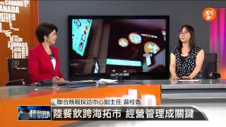 【2014.09.02】編輯台時間(4)台灣人講究吃得實在 也是成敗關鍵 -udn tv