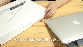 MacBook Pro買った。もうリンゴは光らない。