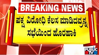 ಬಾಗಲಕೋಟೆ ಬಿಜೆಪಿ ಕಾರ್ಯಕ್ರಮದಲ್ಲಿ ಗೊಂದಲ | BJP | Bagalkote | Public TV