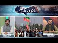 Da Naray Ghag | 23 November 2024 | Khyber News