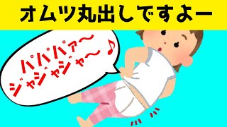 オムツ丸出し1歳半娘がかわいすぎるｗ【ほのぼの】【ゆっくり解説】