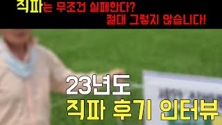 토명바이오 세안 다목적 파종기로 신바람 농사를!! 23년 직파농가를 찾아가다   경북 창녕, 경북 문경, 충남 부여