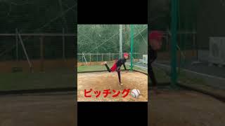 ピッチング練習⚾️#野球少年 #ピッチング #ピッチング練習