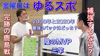 【ゆるスポ】視聴者からの屈託のない質問にお答えします