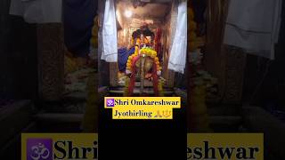 🕉Shri Omkareshwar Jyothirling🙏🔱. #shiv #shiva #omkareshwar #ujjain #jyotirling #om #ytshorts #shorts