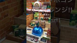 スタバ ポヨンポヨンチャレンジ②｜アドアーズ上野アメ横店｜ #ゲームセンター #クレーンゲーム #ゲーセン #アドアーズ #大手ゲーセン #バランスボール #スターバックス#スタバ