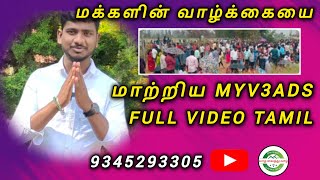 மனிதனின் வாழ்க்கை முறை மாற்றிய  MYV3ADS நிறுவனம் || நான் ஒரு சமையல்காரர் #myv3ads #myv3adstamil