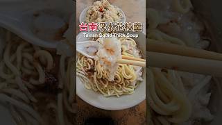 Squid Thick Soup 浮水花枝羹｜台南赤崁樓 Tainan Chihkan Tower｜茶碗蒸｜三寶飯｜臺南美食｜Taiwan