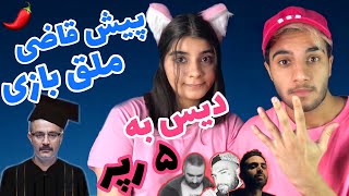 ری اکشن به ترک «پیش غاضی ملق بازی» از شاهین نجفی - SHAHIN NAJAFI “PISHE GHAZI MALLAGH BAZI” REACTION