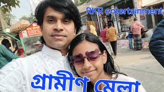 রাজাপুর কহেলা মেলা চলছে || Rajapur kohela mela ||    RKR entertainment || #মেলা #রাজাপুর #কহেলা