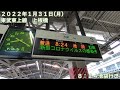 【朝の通勤風景】＜上板橋＞駅