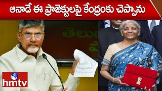 ఆనాడే ఈ ప్రాజెక్టులపై కేంద్రం కు చెప్పాను | CM Chandrababu | AP Cabinet | hmtv