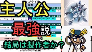 【超優秀】クロスメサイア最強説！！主人公機はこうでなきゃ【メダロットＳ】