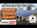 Best solar inverter | Latest Solar panel technology 2023 #solarenergy