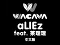 aliez chinese version