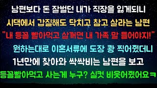 사이다사연 시누한테 다 퍼주더니 합가는 잘나가는 우리집이랑 하겠다는 시모 라디오드라마 실화사연