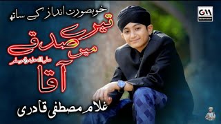 Ghulam Mustafa Qadri ||2021|| New Kalam || Hasbi rabbi jallallah || Tere Sadqay mein Aaqa