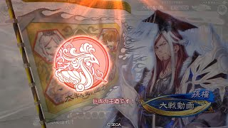 【三国志大戦】 実況入れてみた６３６（巨虎の王道）【征呉覇王】