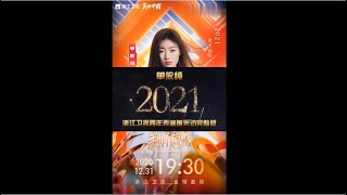 单依纯 Shan Yi Chun| 12/31/2020 浙江卫视跨年晚会表演前采访完整版｜依纯的新年新愿望“逢考必过”🥳🥳🥳