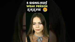 5 SIGNS तपाई WEAK PERSON हुनुहुन्छ 😥 Nepali Motivational Video #Shorts | Success Life Statu