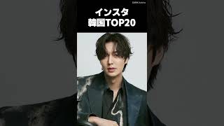 韓国人俳優・アイドルのインスタフォロワー数ランキング