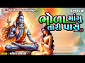 Bhola Mangu Tari Paas | Ruchita Prajapati | Gujarati Devotional Song |