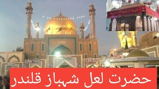 Shrine of Hazrat Lal Shahbaz Qalandar | Sehwan Sharif Sindh | 5k+