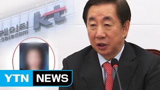 검찰, 'KT 부정채용' 김성태 지난 21일 비공개 소환 / YTN