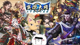 【英傑大戦】ぷれしの英傑配信　part12【スタンプとグッズ夜の部】