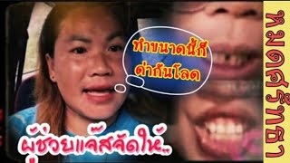 สุดทน!!ผู้ช่วยแจ๊สจัดให้ชุดใหญ่..#โปรดใช้วิจารณญาณในการรับชม...